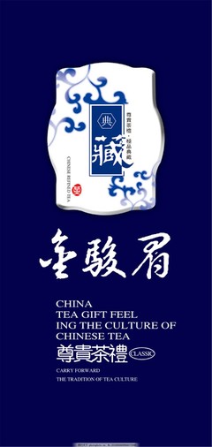 蓝色典藏茶叶包装盒设计 演绎东方茶韵的静谧之美